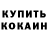 КЕТАМИН VHQ SlyFox74